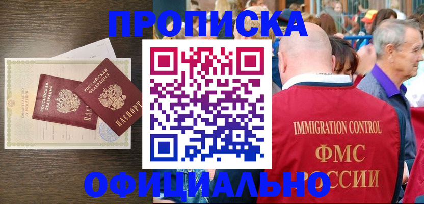 прописка 2025 в Эртили